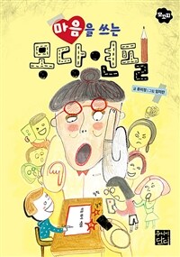 마음을 쓰는 몽당연필